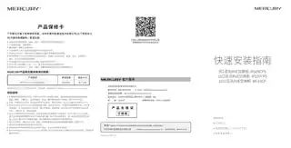 mercury水星MS10CPS V3.0快速安装指南 1.0.0